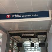 Whampoa Station and Overrun Tunnel
